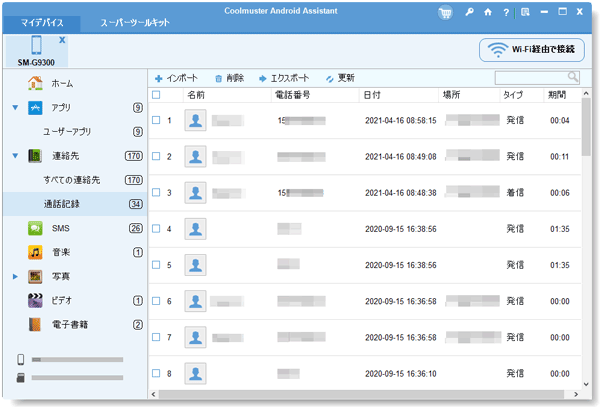 lg 電話の通話ログをコンピュータ上で管理および転送する