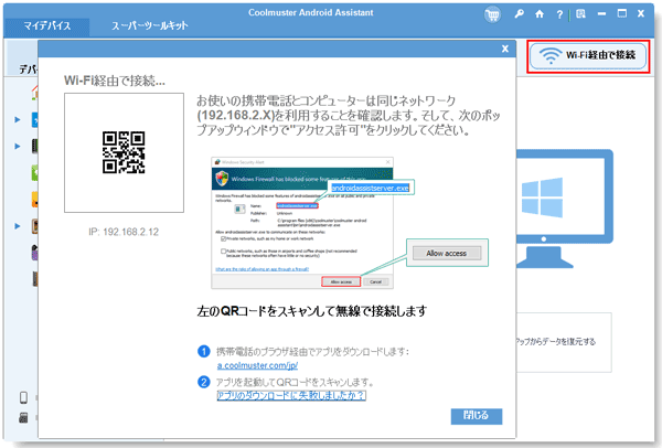 Wi-Fi経由でAndroidをPCに高速接続します