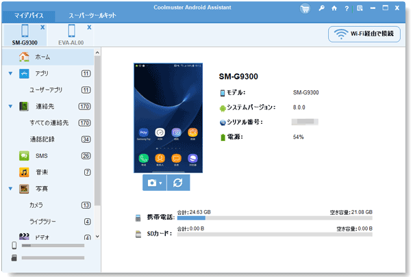 サムスンのバックアップ ソフトウェアを実行する