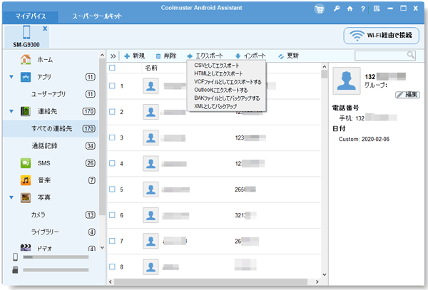 アンドロイドからデータを移動する