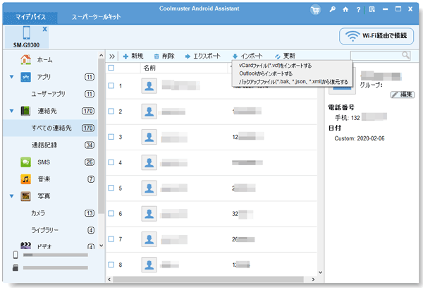 ワンクリックで vcf ファイルを Android スマートフォンにインポートします