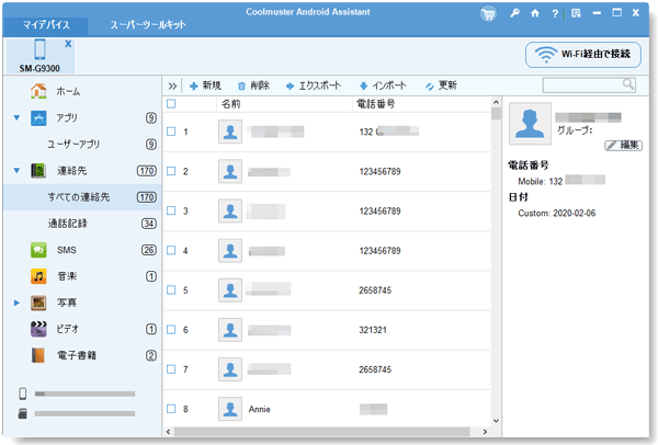 サムスンからコンピュータに転送する連絡先を選択します