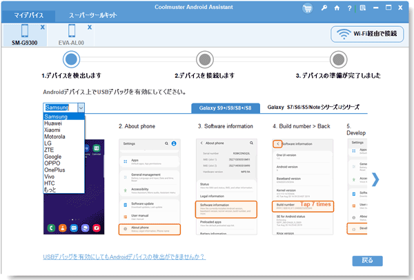 サムスンのメッセージバックアップを使用中にUSBデバッグを有効にする