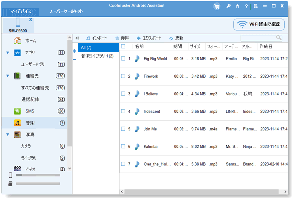 コンピューターからLGフォンに音楽を高速転送