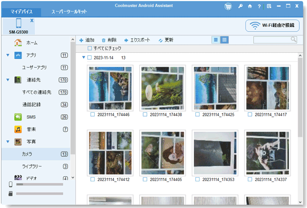 Android から Android に写真を選択的にエクスポートする