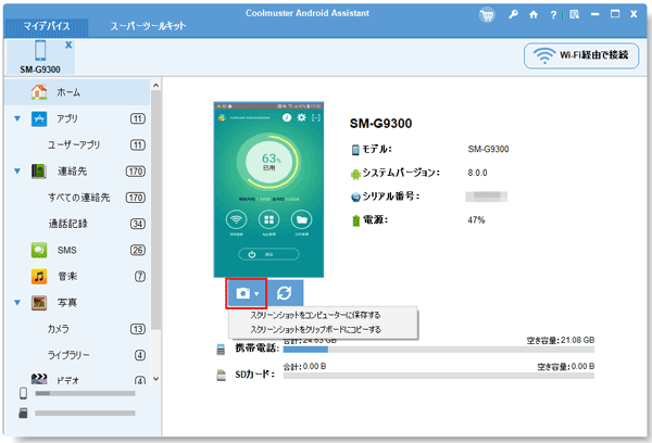 コンピューター上で Motorola 携帯電話のスクリーンショットを撮る