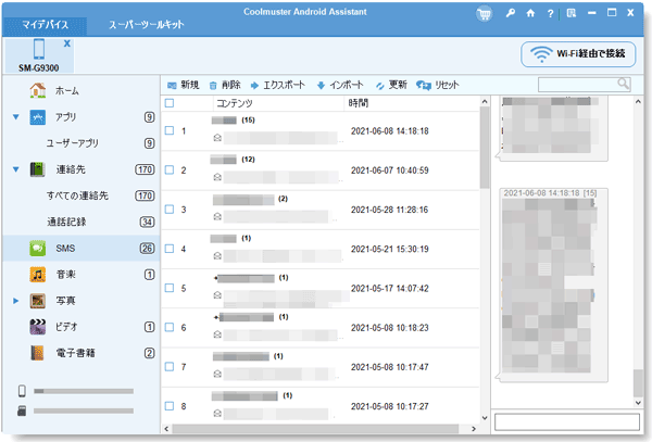 メッセージを選択して CSV としてエクスポートする