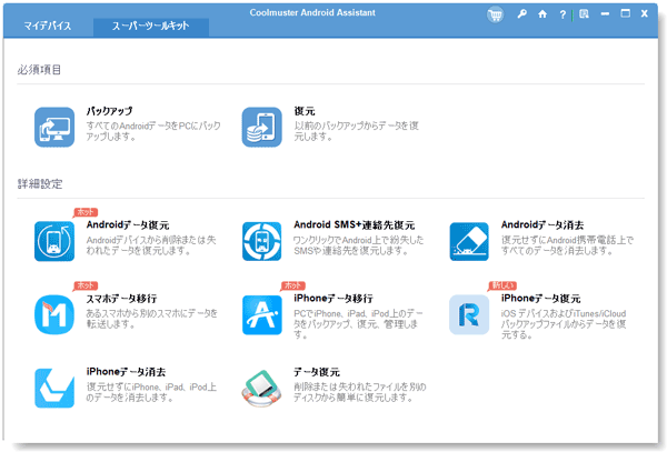 Android用iTunesのようなアプリ