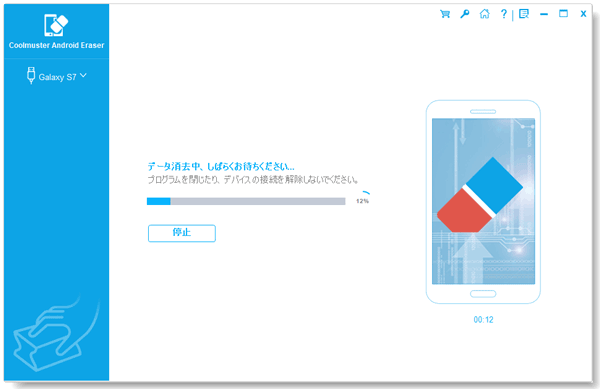 Androidデータの消去を開始します
