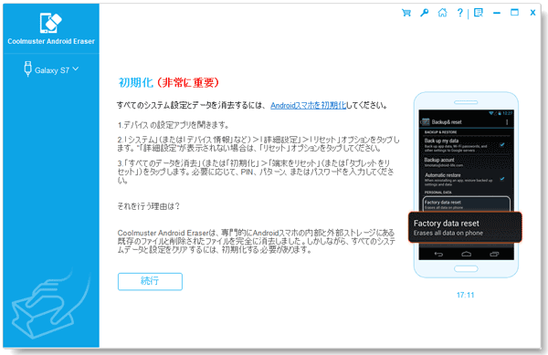 工場出荷時の状態にリセットしたアンドロイド携帯電話