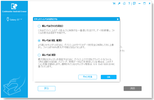 携帯電話を消去するレベルを選択してください