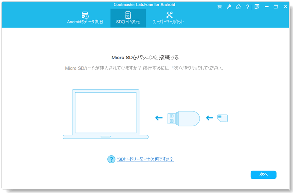 SDカードからビデオファイルを回復する