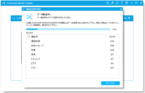 Android デバイス間でビデオの転送を開始する