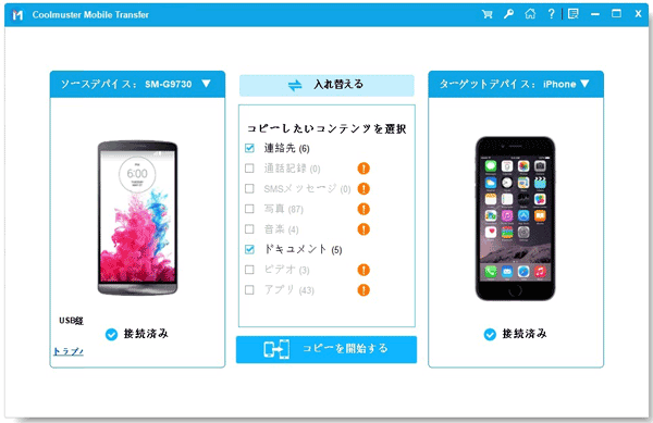 iOSに移動せずにAndroidからiOSにデータを高速転送します