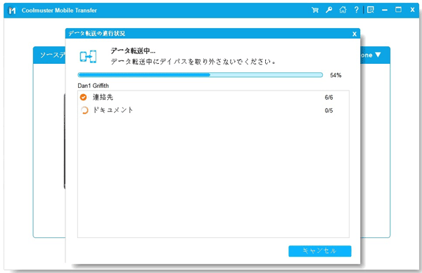 1クリックで連絡先をiPhoneに移動