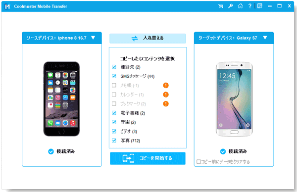 iPhoneからAndroidへの転送を介してiPhoneからAndroidに音楽を転送