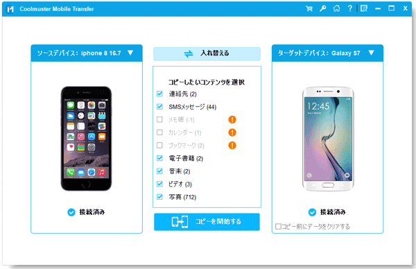 iPhoneからAndroidにファイルを直接転送