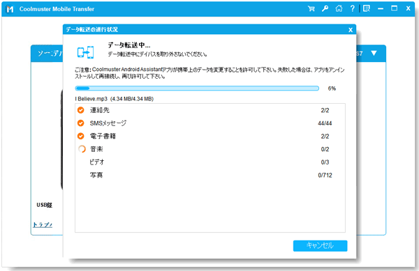 iPhoneからAndroidへのデータ転送を開始します