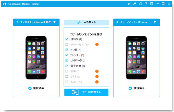 古いiPadから新しいiPadにデータを移行する