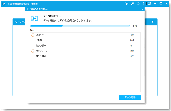 手間をかけずにターゲットのiPhoneにデータを高速転送します