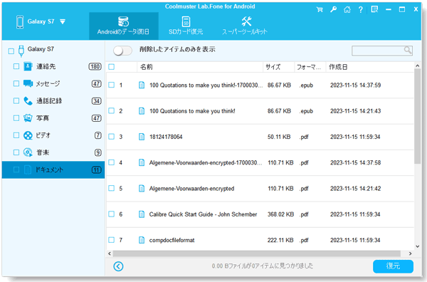 Androidフォンから削除したPDFを素早く復元します