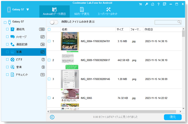 Androidから隠しファイルを回復する