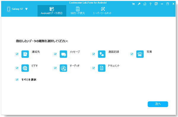 サムスンの携帯電話で削除された連絡先をバックアップなしで取得する