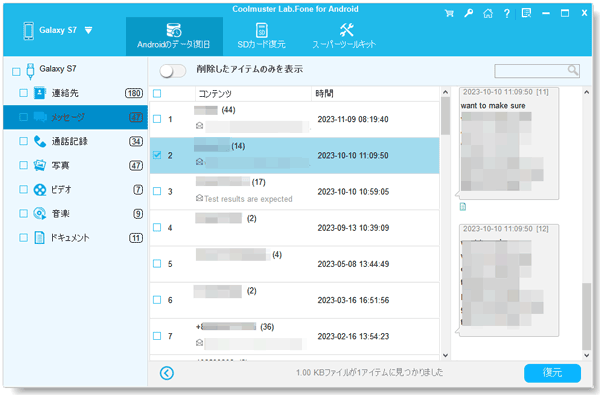 コンピューター上で削除されたサムスンのテキストを復元する