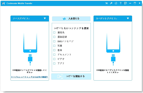 iPhoneからiPhoneへの転送を実行します