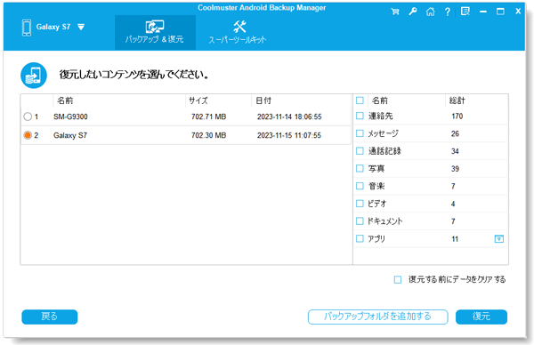 デバイスをリセットせずにバックアップデータをAndroidに復元します