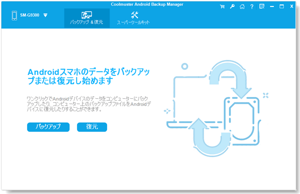 オフラインツールを使用してデータをバックアップする