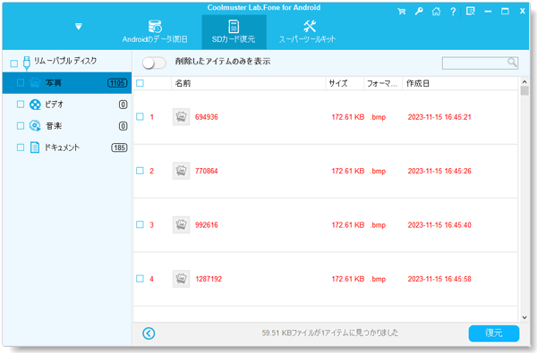 SDカード上の削除されたデータを復元する