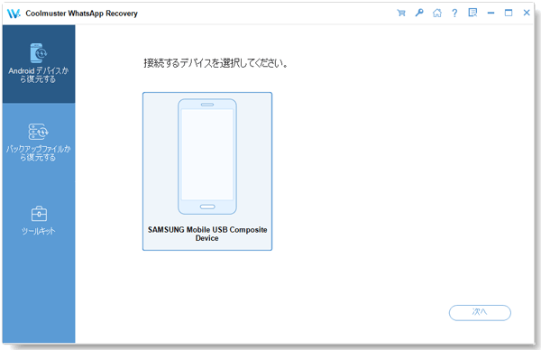 WhatsAppメッセージをAndroidからPCに保存