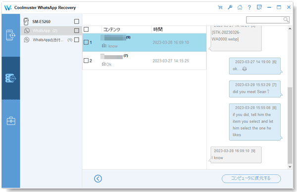 コンピューター上で WhatsApp メッセージを表示する