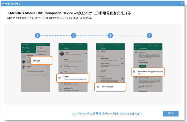 バックアップのためにWhatsAppの暗号化バックアップ機能をオンにします