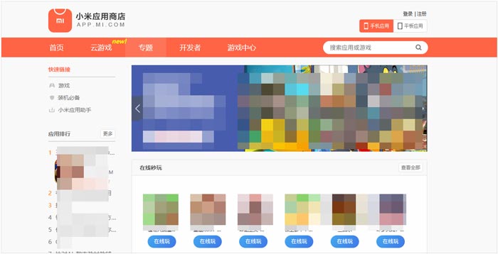 Xiaomi GetApps
